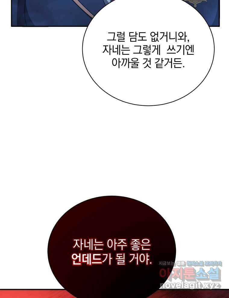 네크로맨서 학교의 소환천재 118화 115