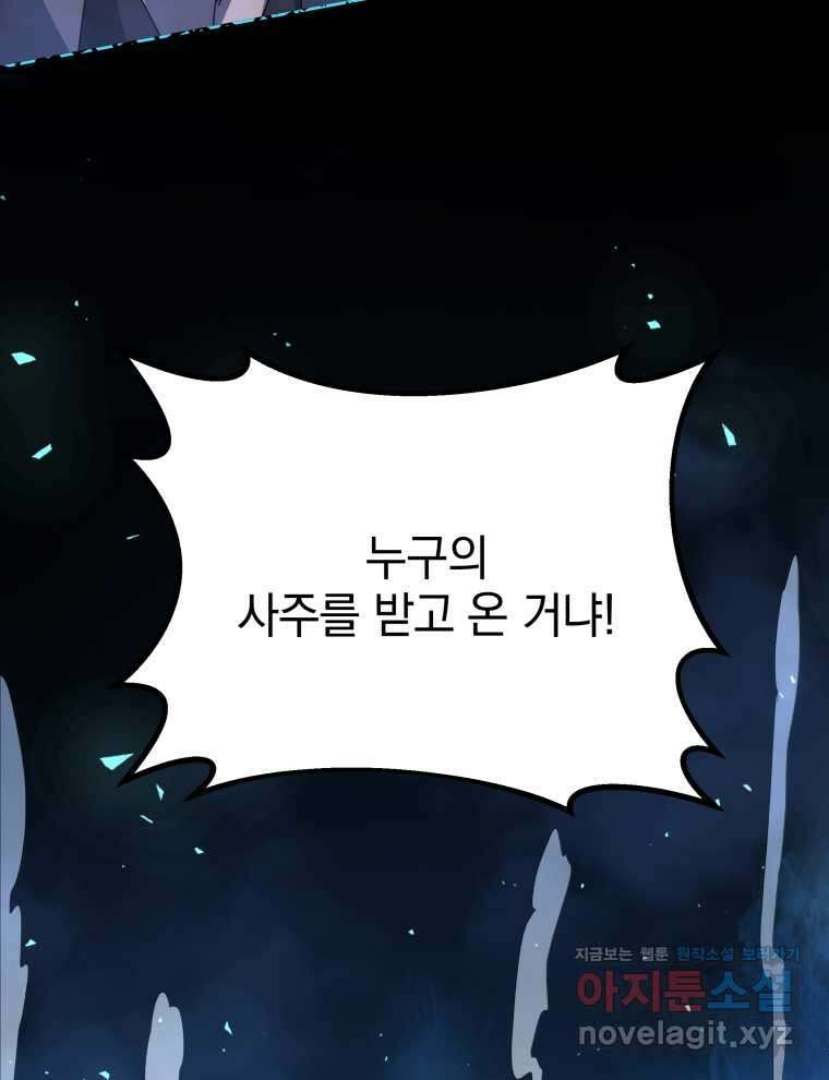네크로맨서 학교의 소환천재 118화 123