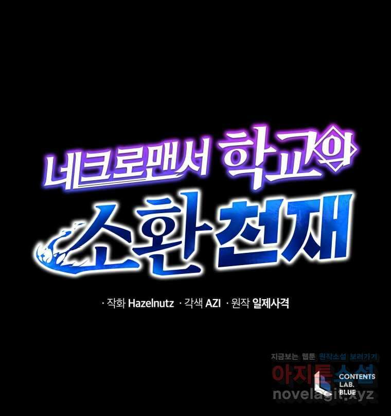 네크로맨서 학교의 소환천재 118화 129