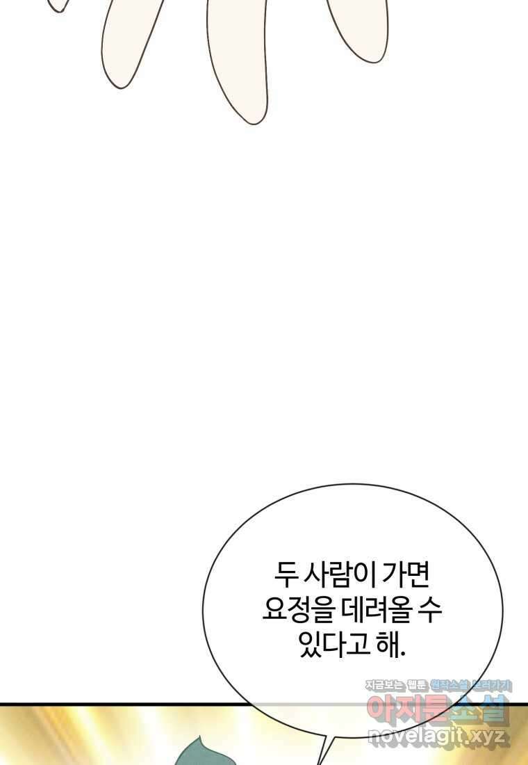 정령 농사꾼 183화 2