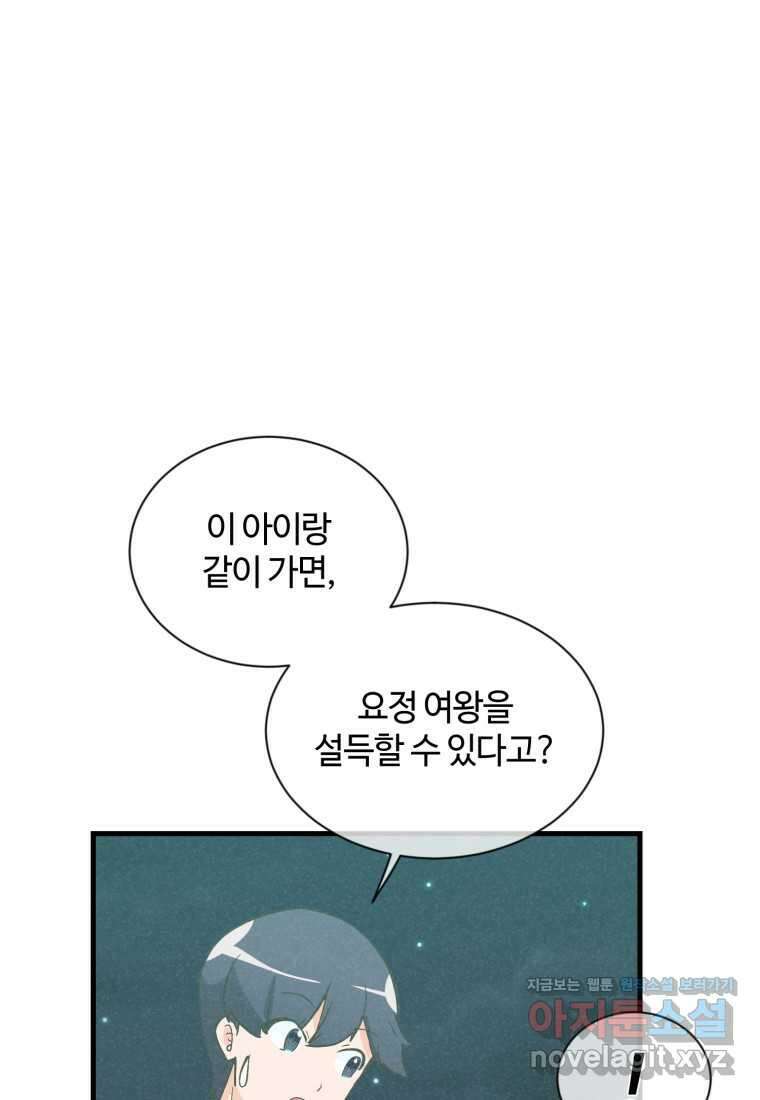 정령 농사꾼 183화 4