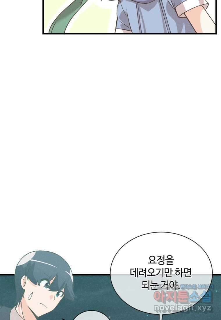 정령 농사꾼 183화 8