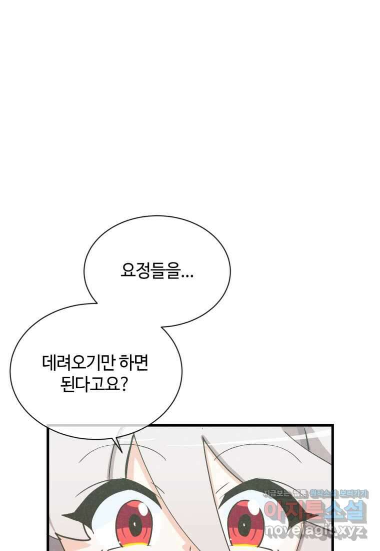 정령 농사꾼 183화 10