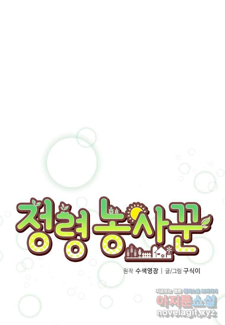 정령 농사꾼 183화 15