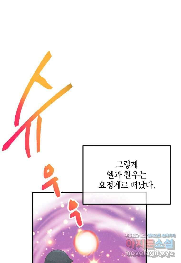 정령 농사꾼 183화 18