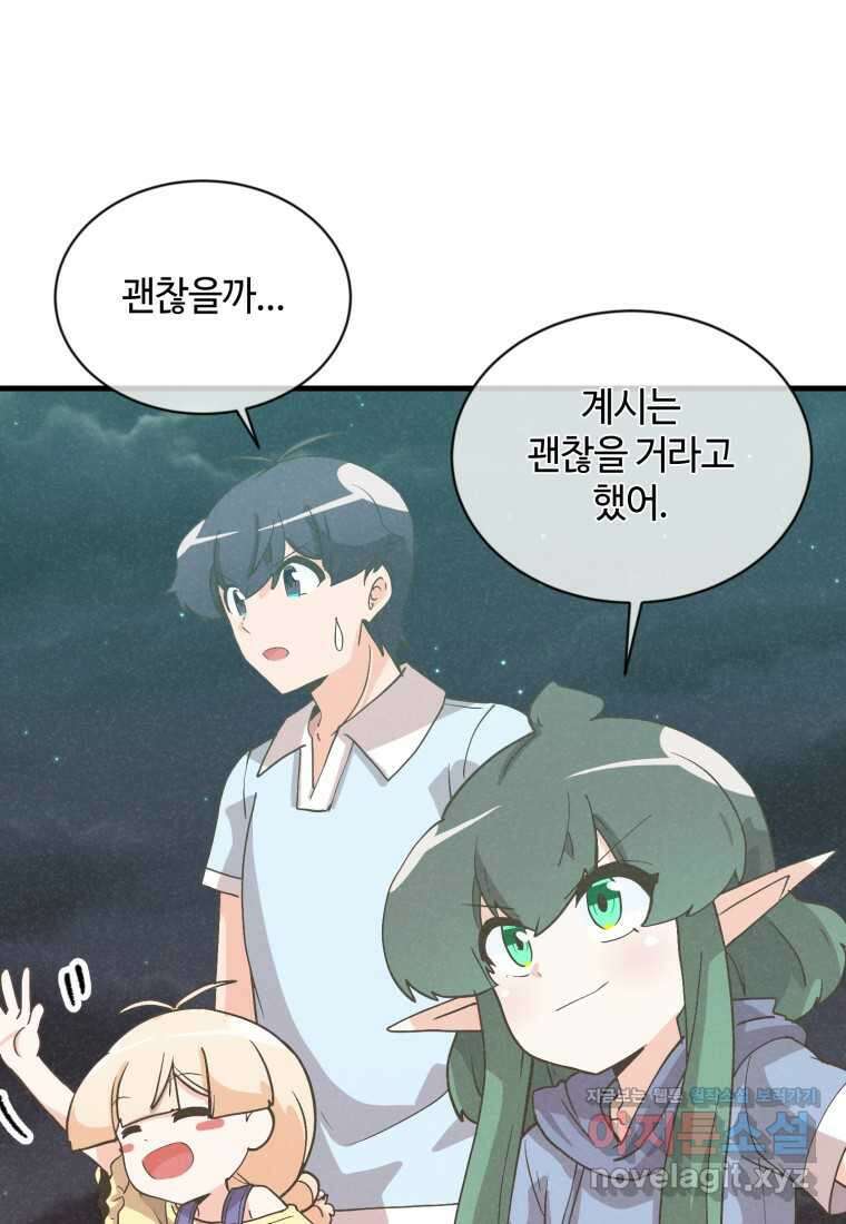 정령 농사꾼 183화 20