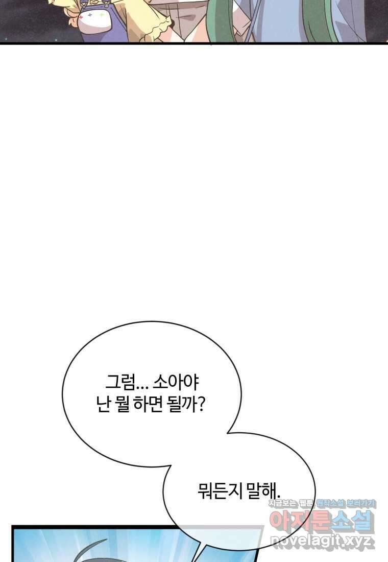 정령 농사꾼 183화 21