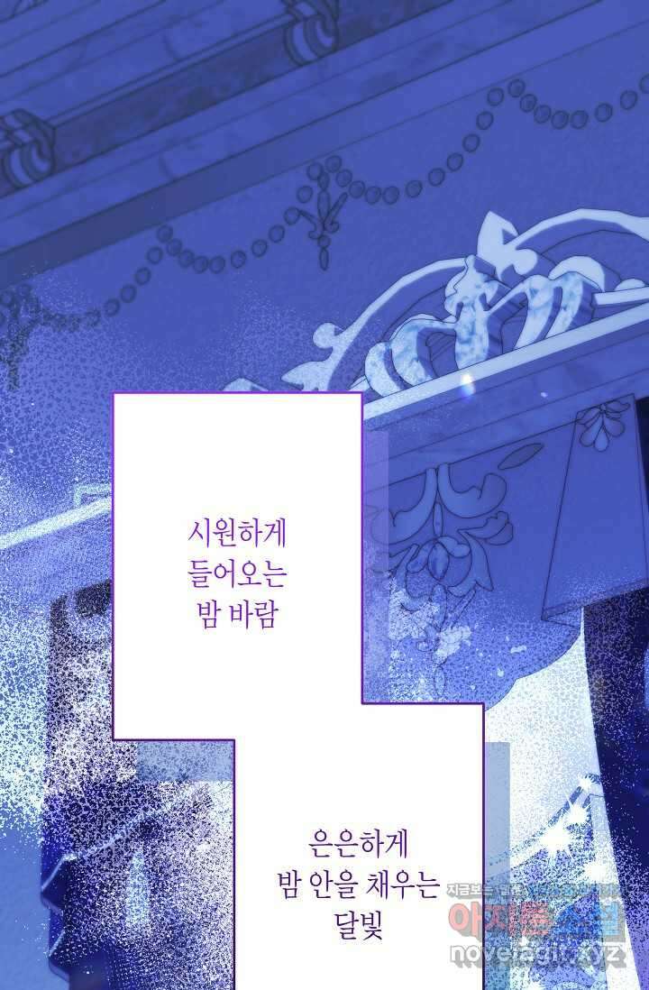 언니는 여동생을 바르게 키워야 합니다 51화 1