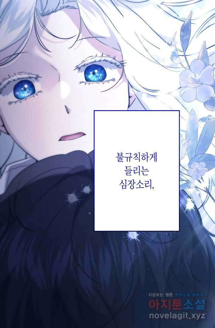 언니는 여동생을 바르게 키워야 합니다 51화 3