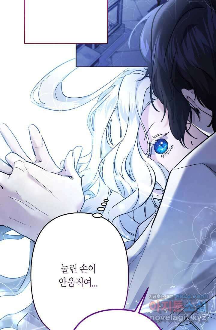 언니는 여동생을 바르게 키워야 합니다 51화 12