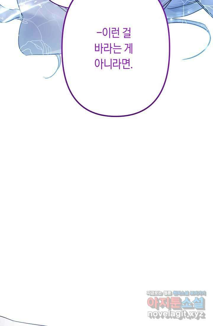 언니는 여동생을 바르게 키워야 합니다 51화 13