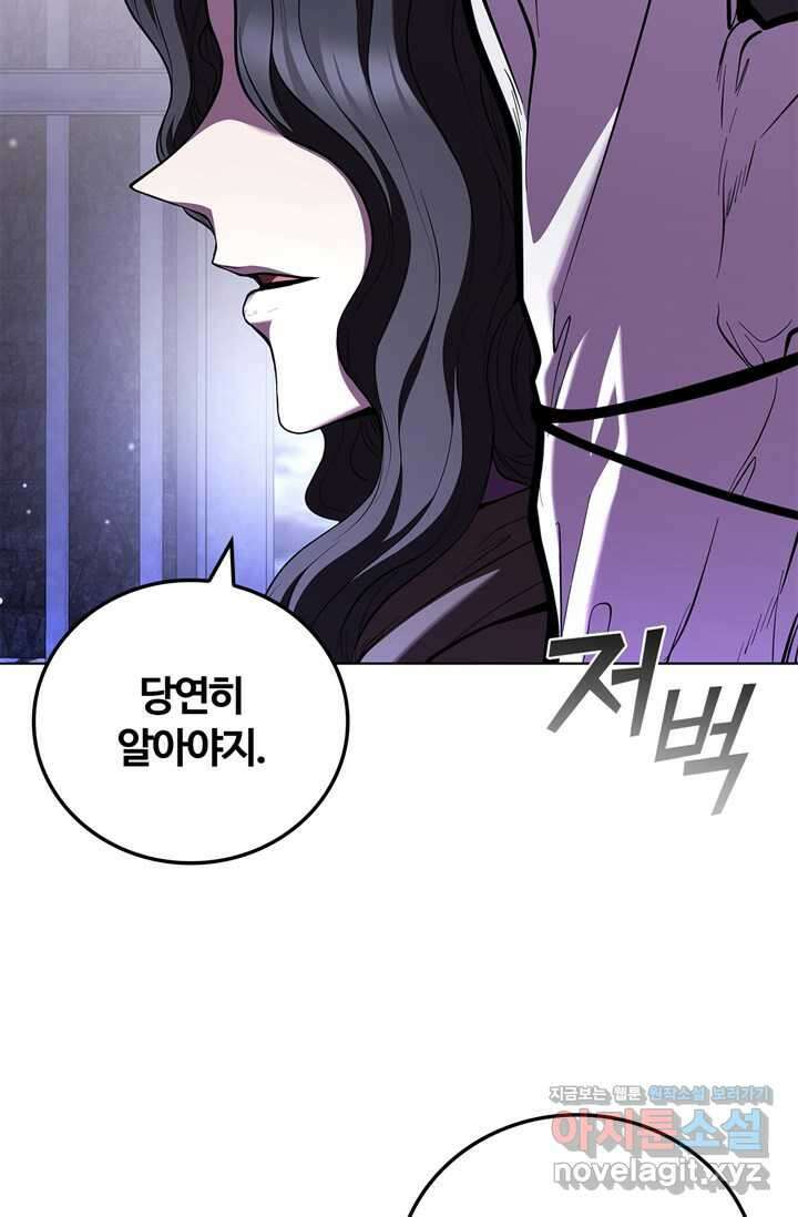회귀했더니 공작 118화 13