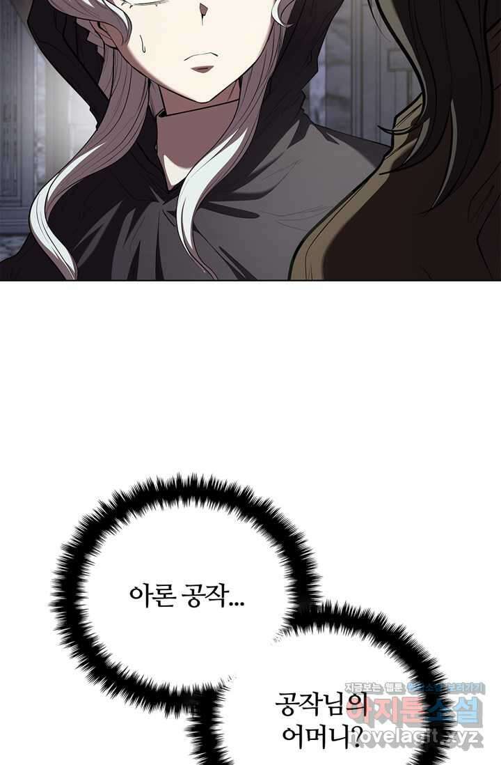 회귀했더니 공작 118화 17