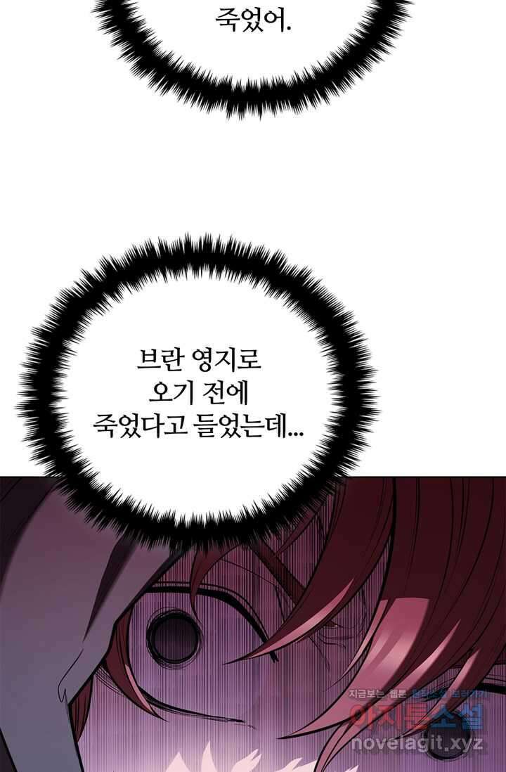 회귀했더니 공작 118화 19