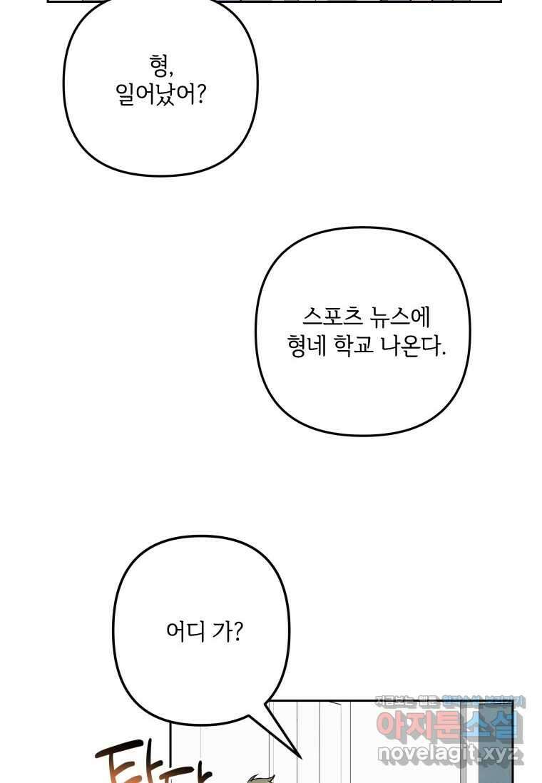 사이클링 히트 53화 3