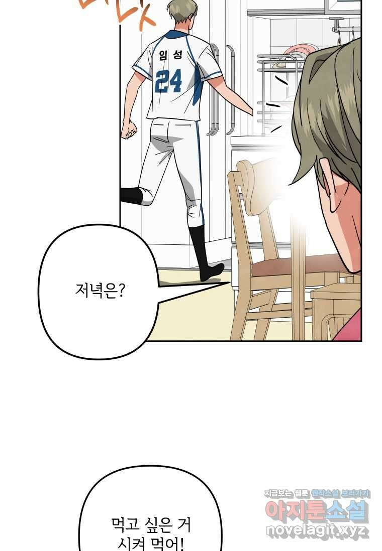 사이클링 히트 53화 4