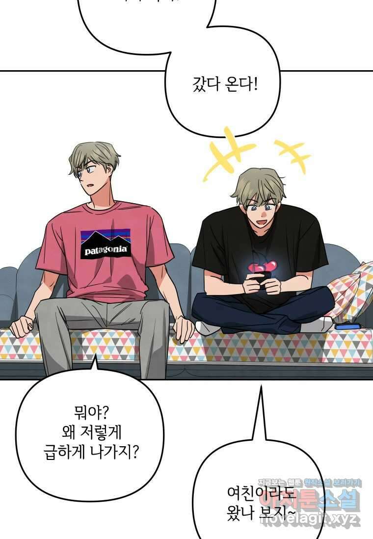 사이클링 히트 53화 5