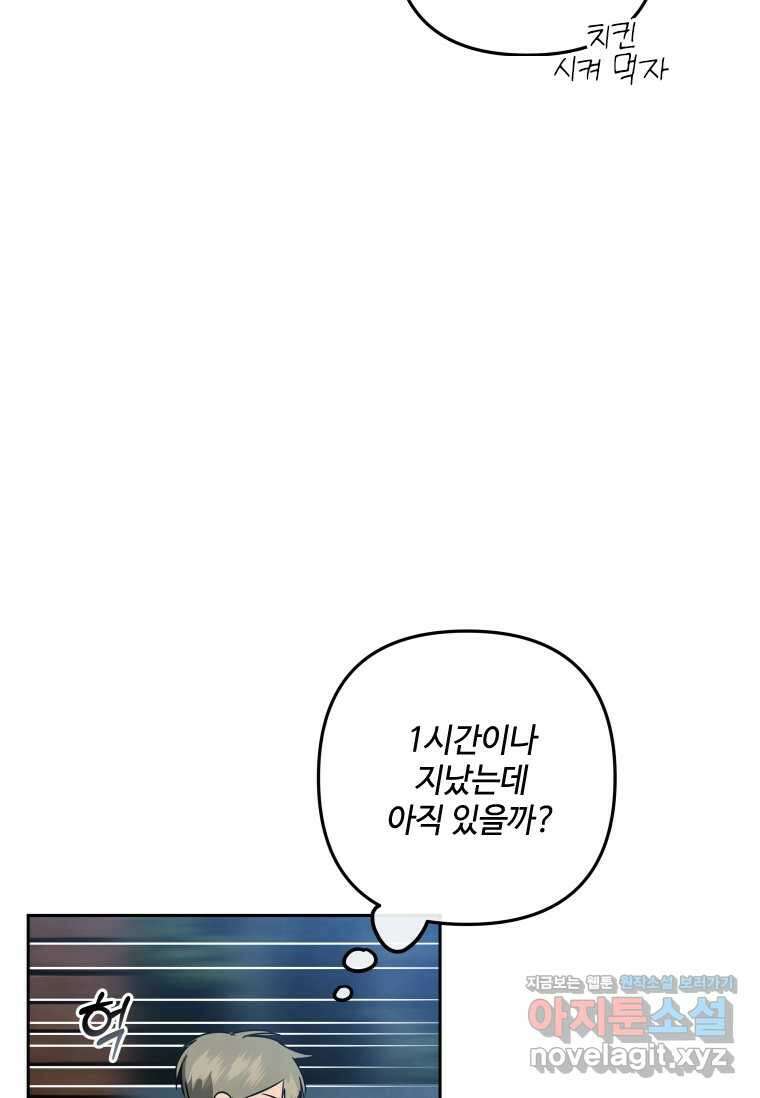 사이클링 히트 53화 6