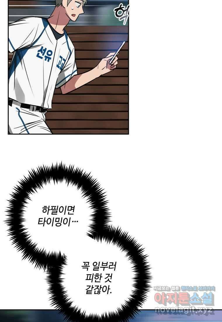 사이클링 히트 53화 7