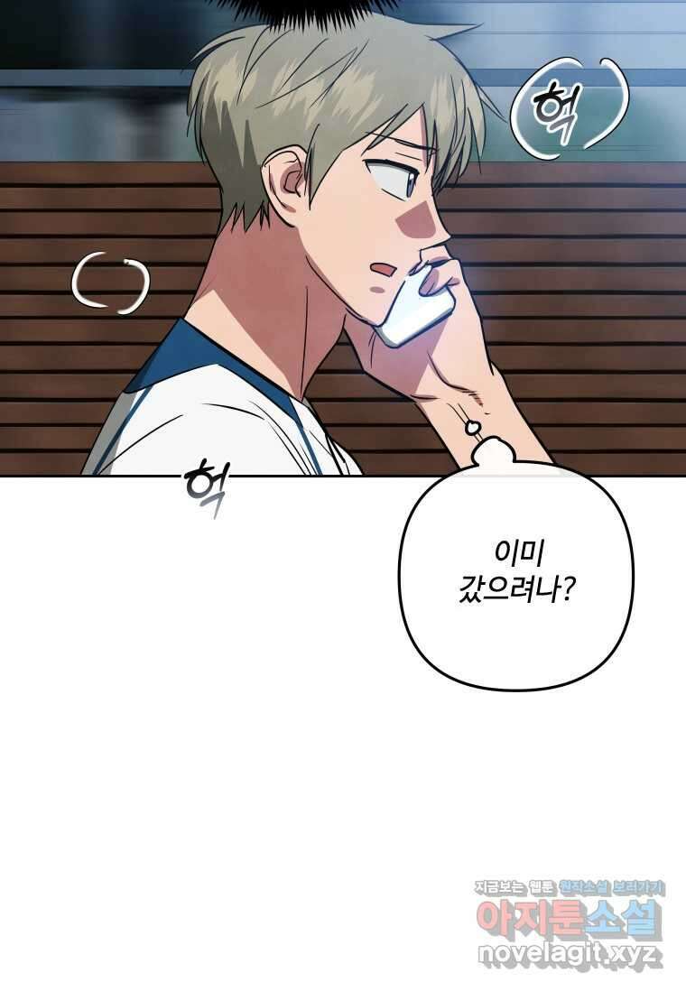 사이클링 히트 53화 8