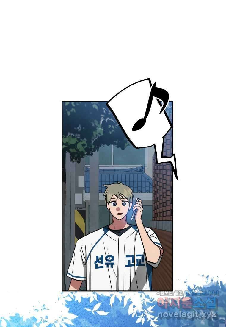 사이클링 히트 53화 9