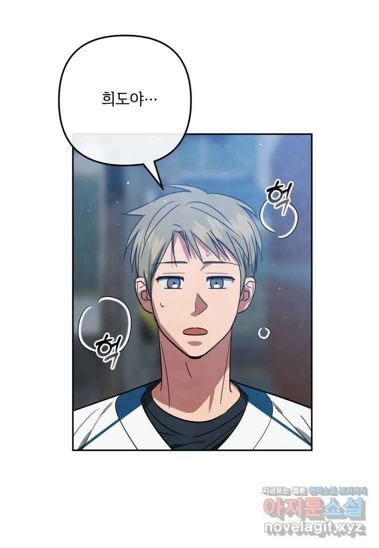 사이클링 히트 53화 13