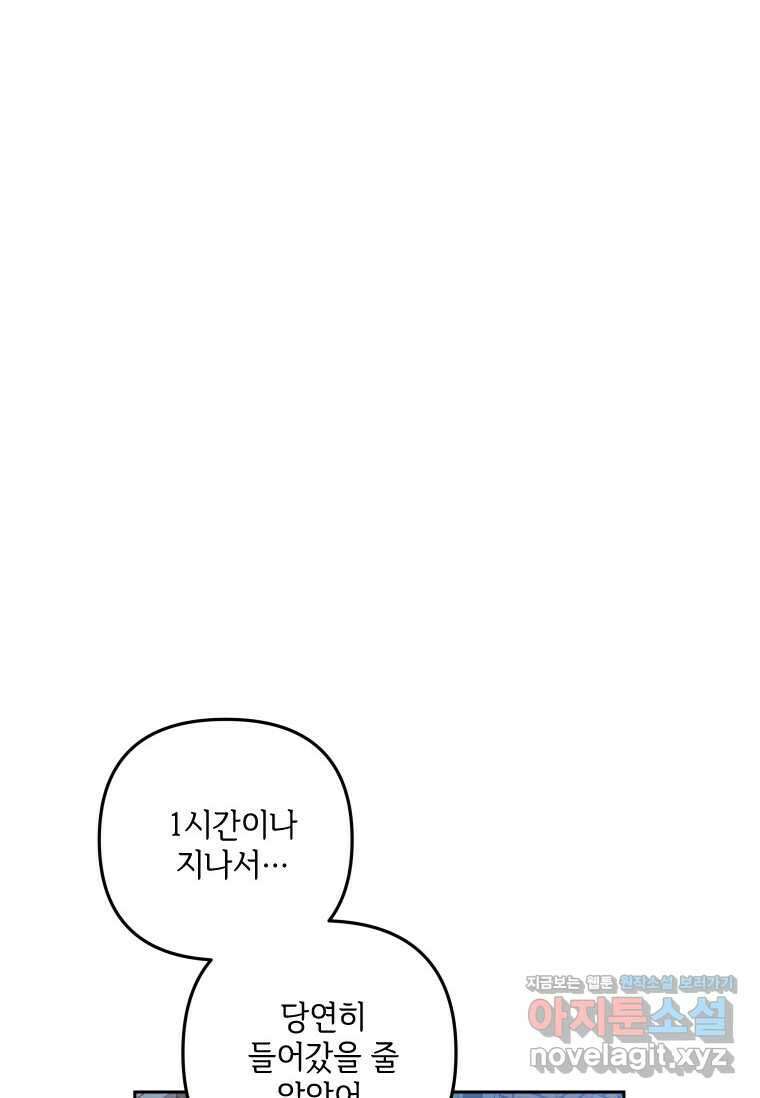 사이클링 히트 53화 15