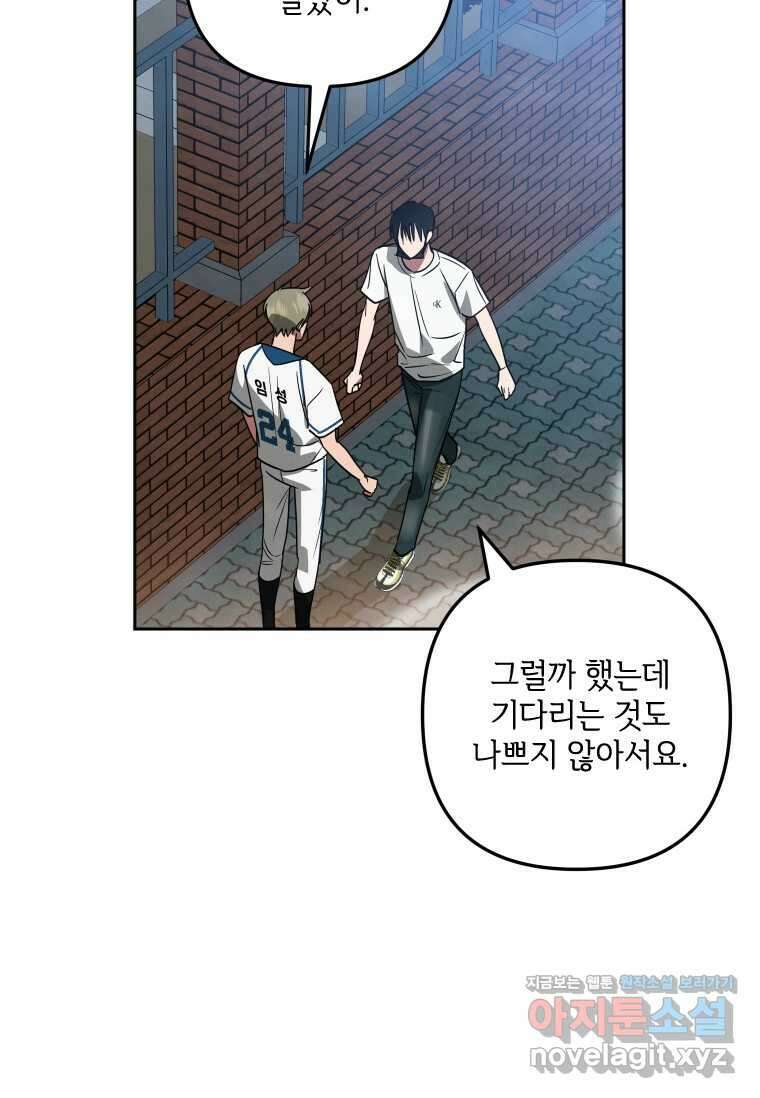 사이클링 히트 53화 16