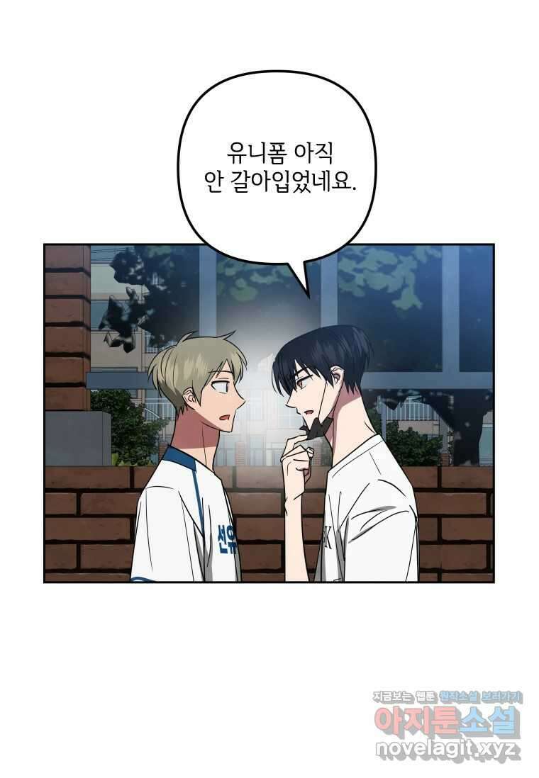 사이클링 히트 53화 17