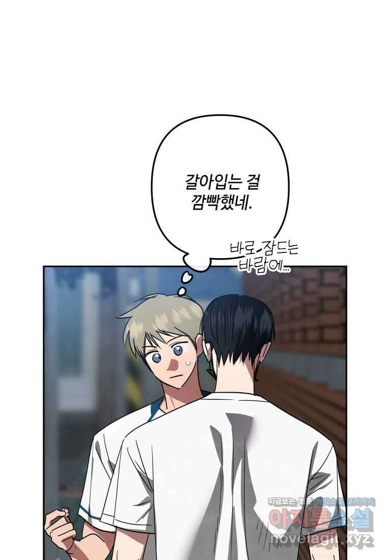사이클링 히트 53화 19