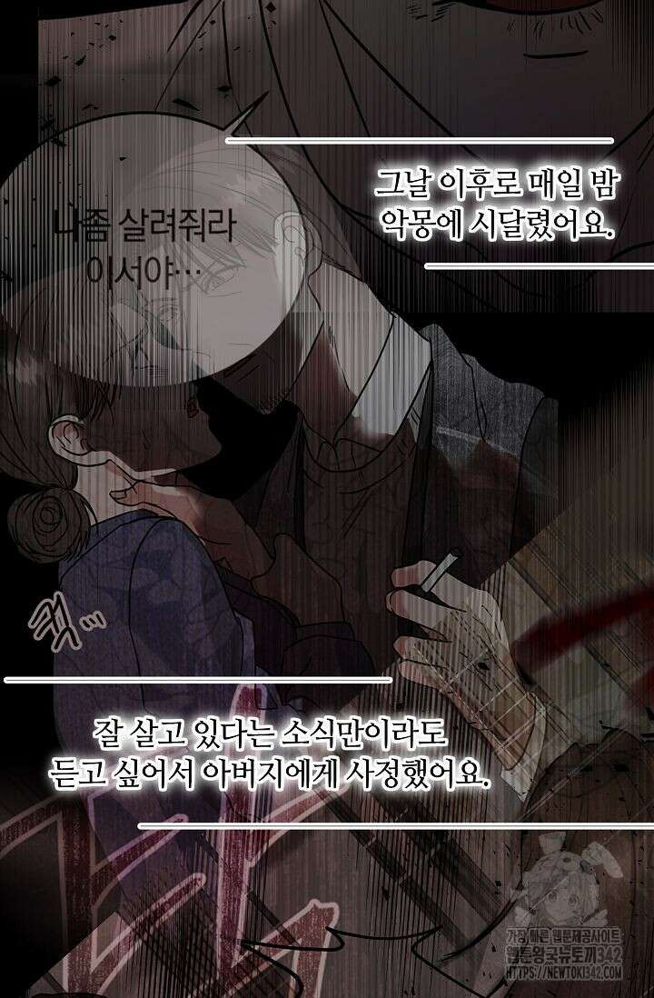 재혼 부부 52화 2