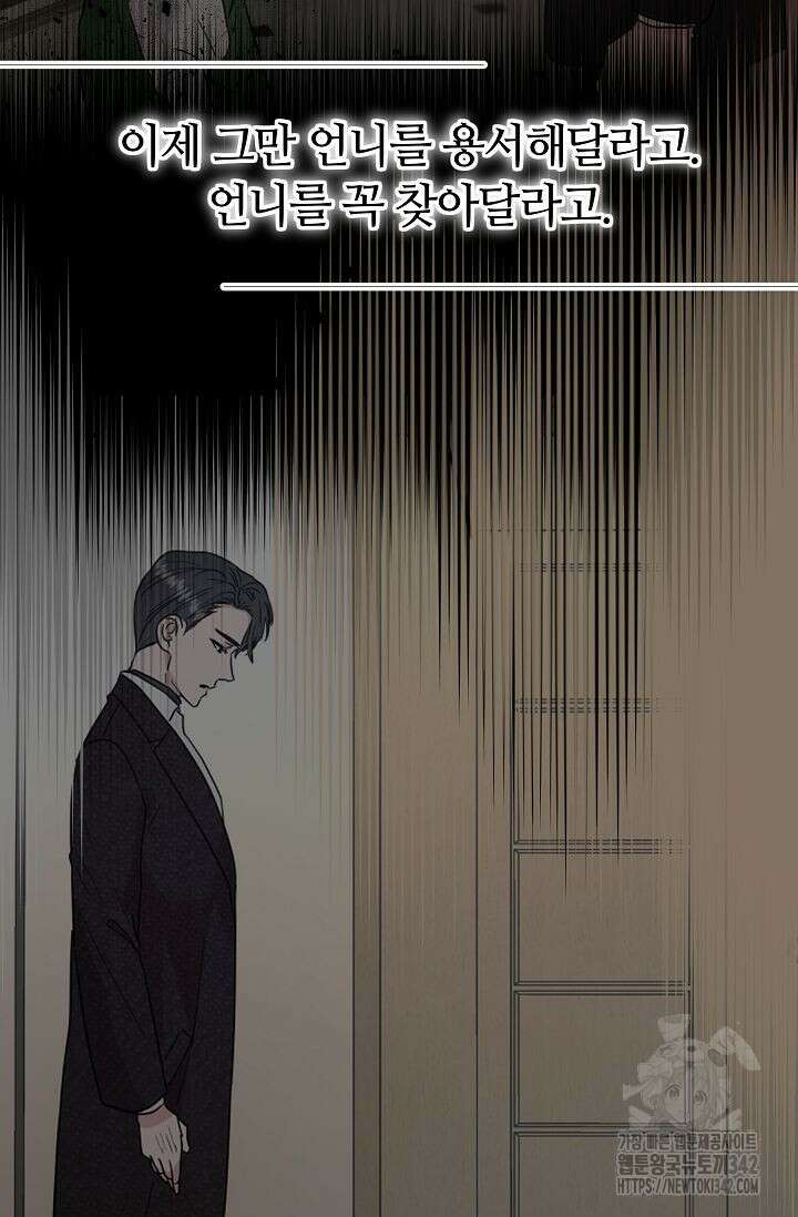 재혼 부부 52화 4