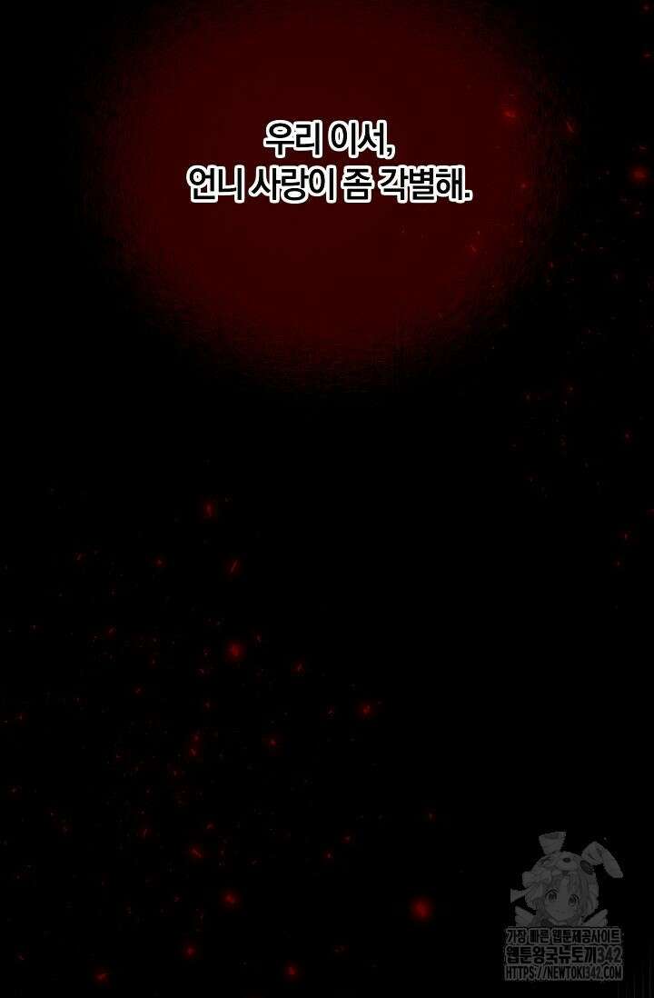 재혼 부부 52화 7