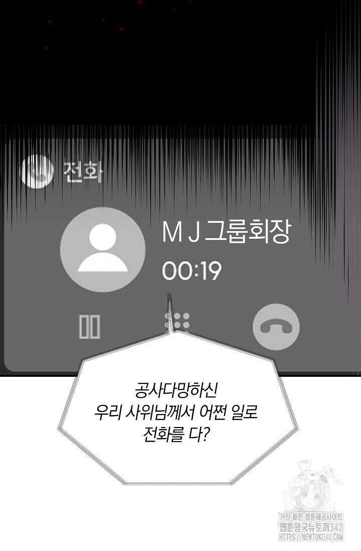 재혼 부부 52화 8