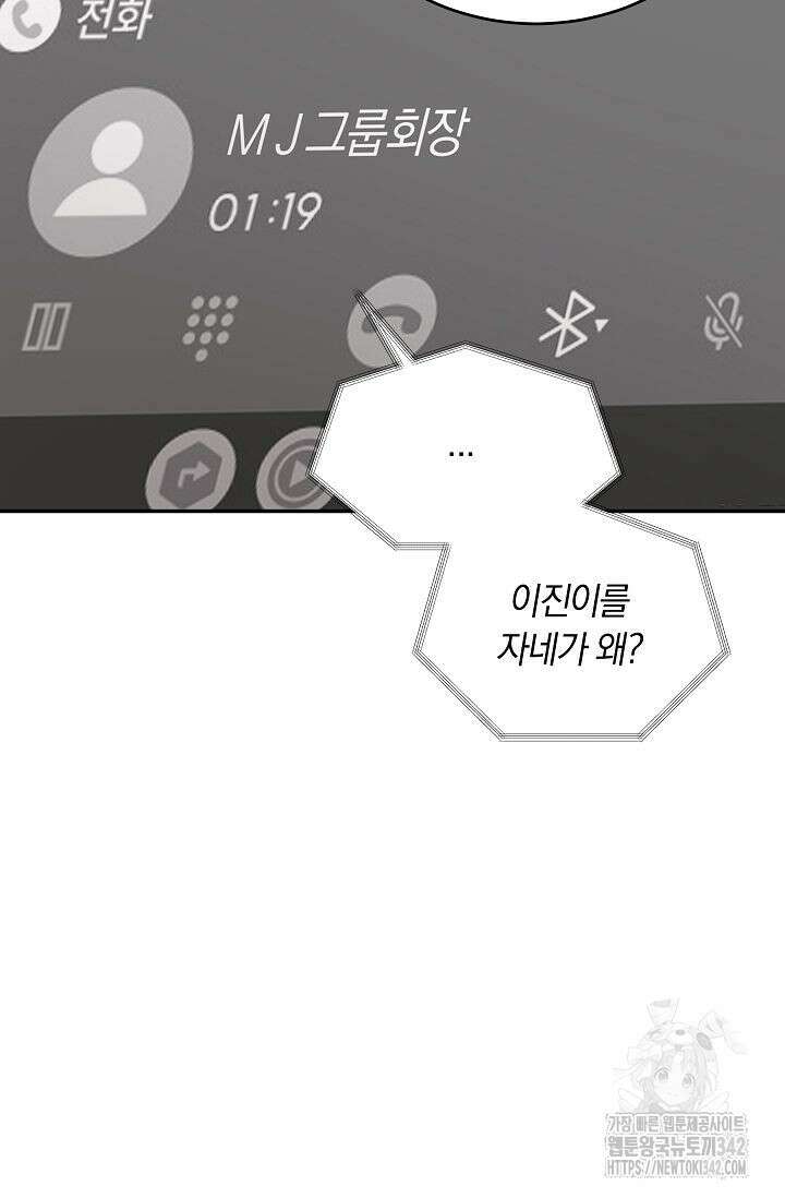 재혼 부부 52화 11
