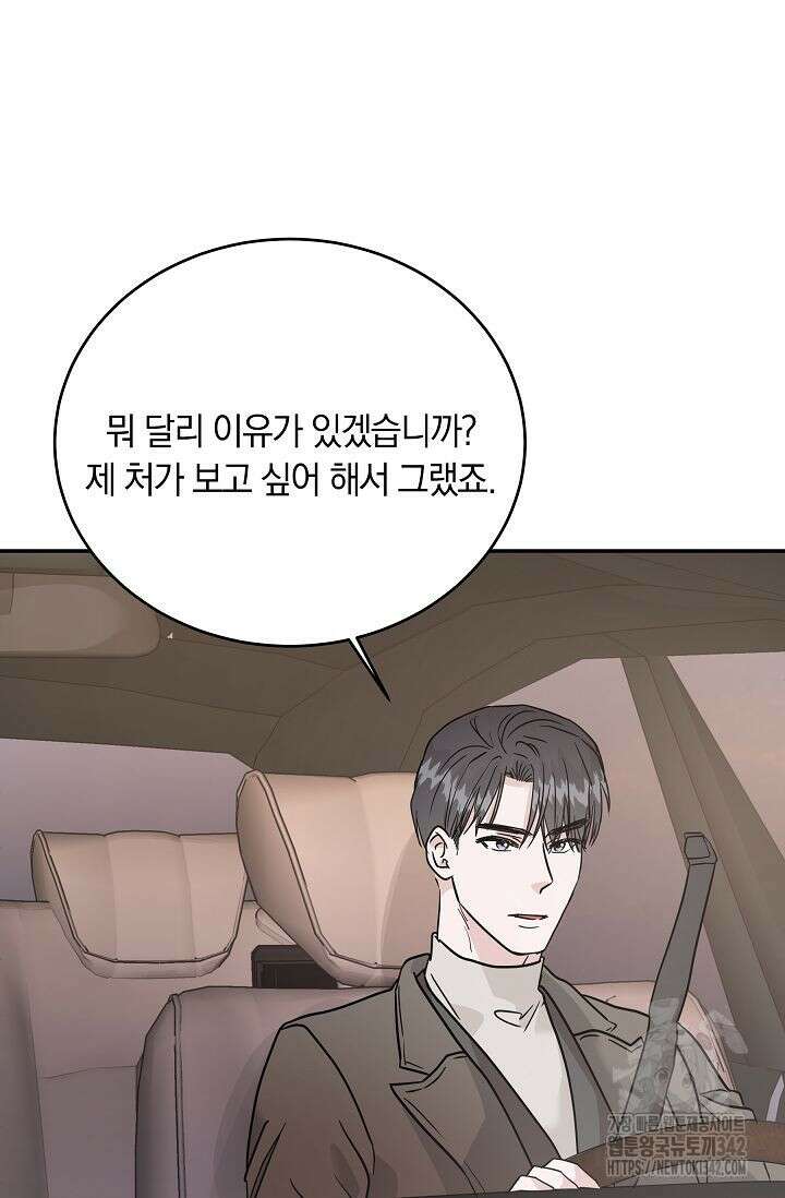재혼 부부 52화 12