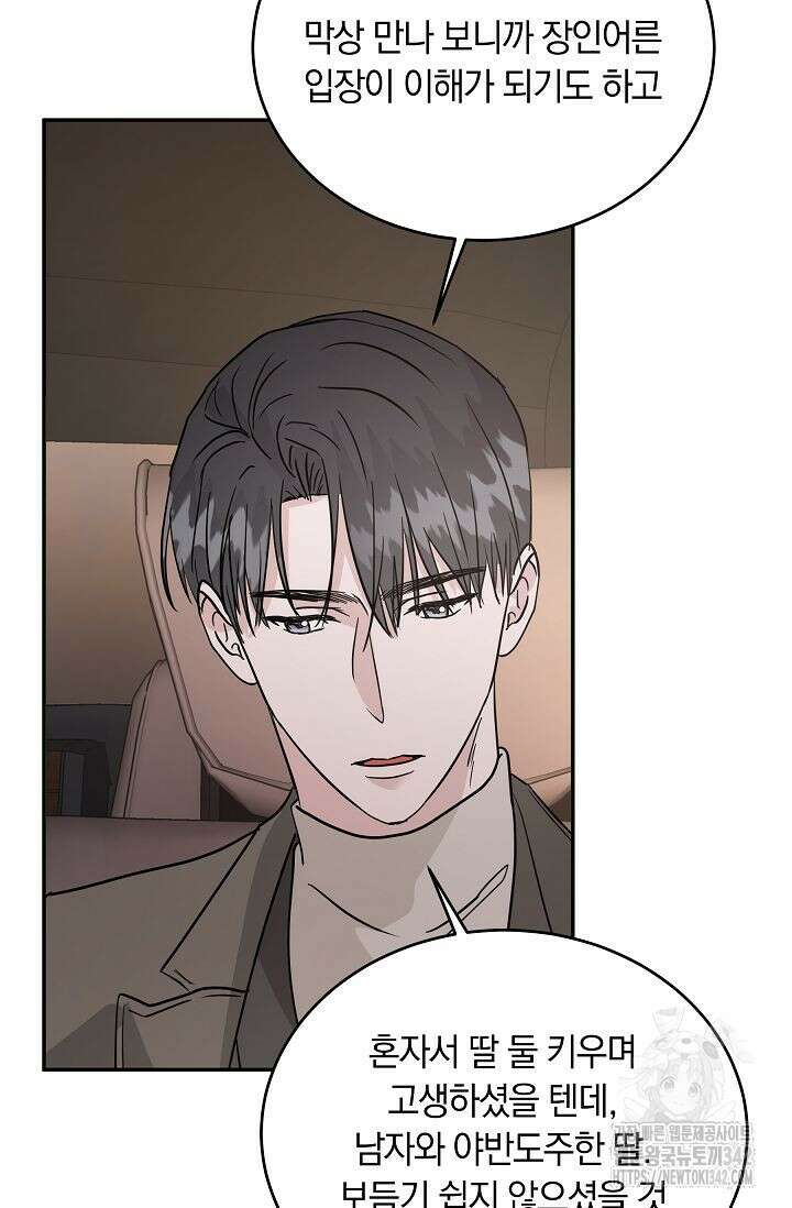 재혼 부부 52화 14