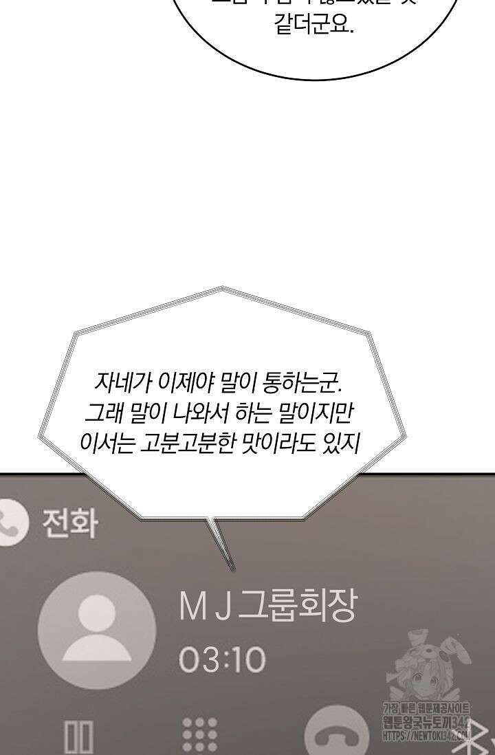 재혼 부부 52화 15