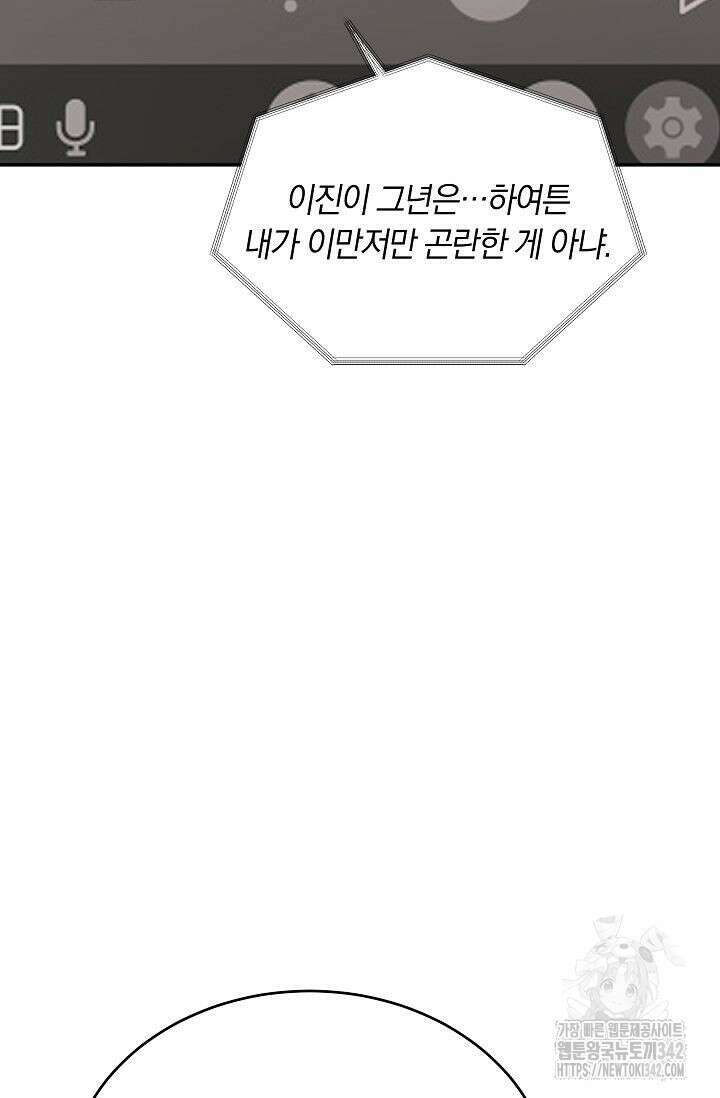 재혼 부부 52화 16