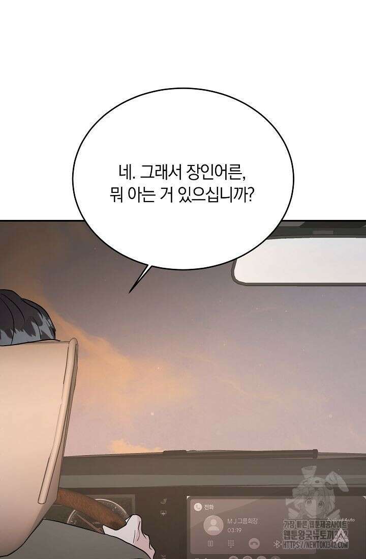 재혼 부부 52화 18