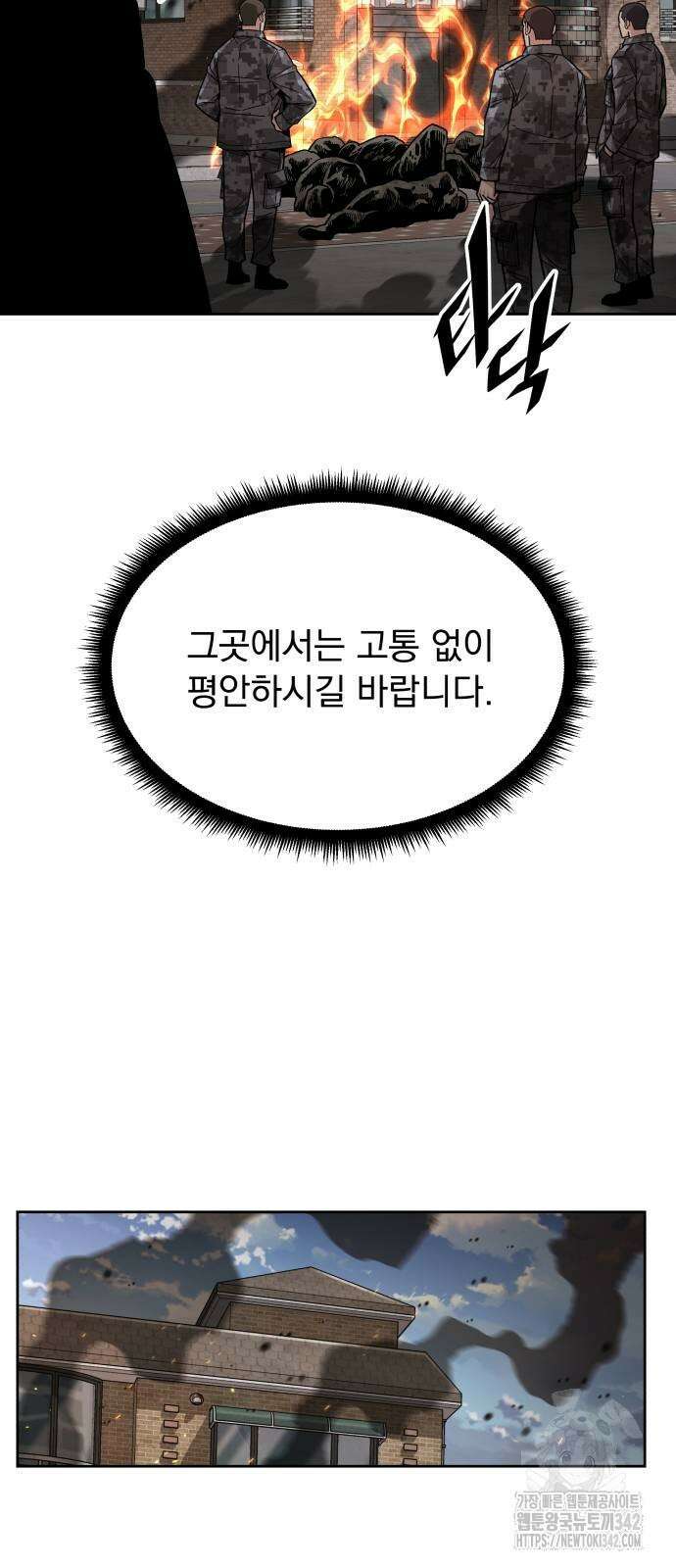 멸망한 세계의 취사병 42화 7