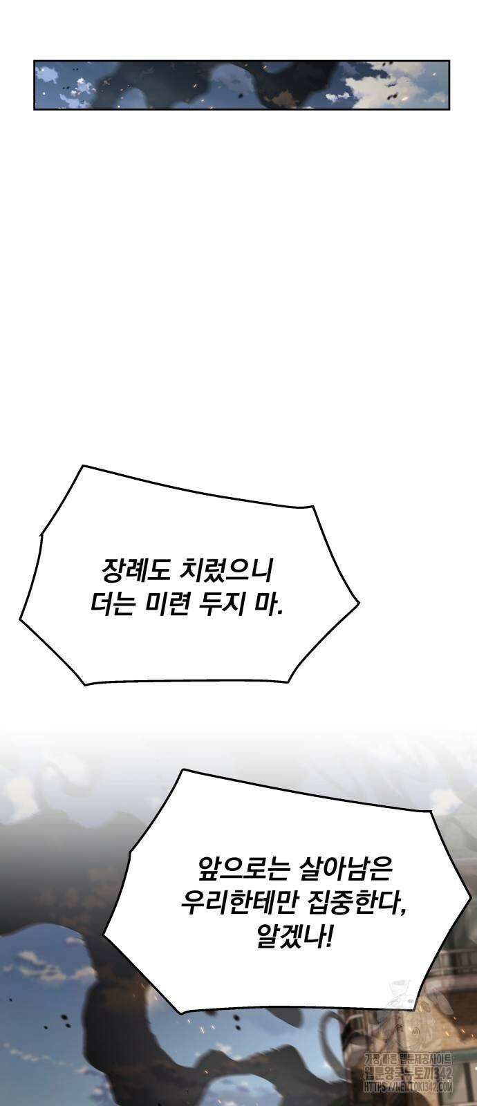 멸망한 세계의 취사병 42화 8