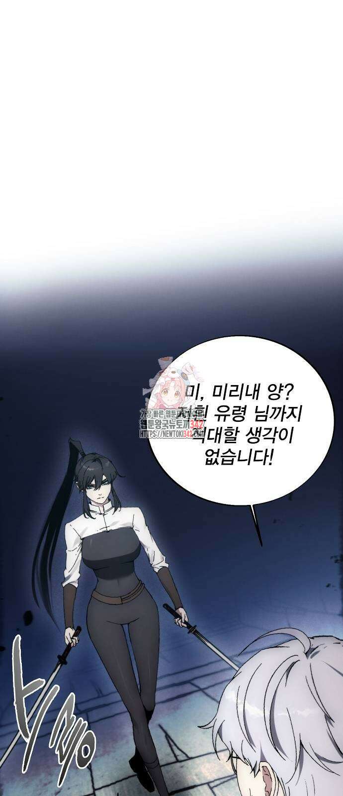악당이 살아가는 법 151화 1