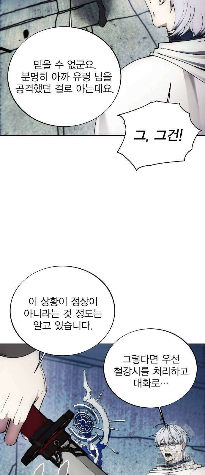 악당이 살아가는 법 151화 2