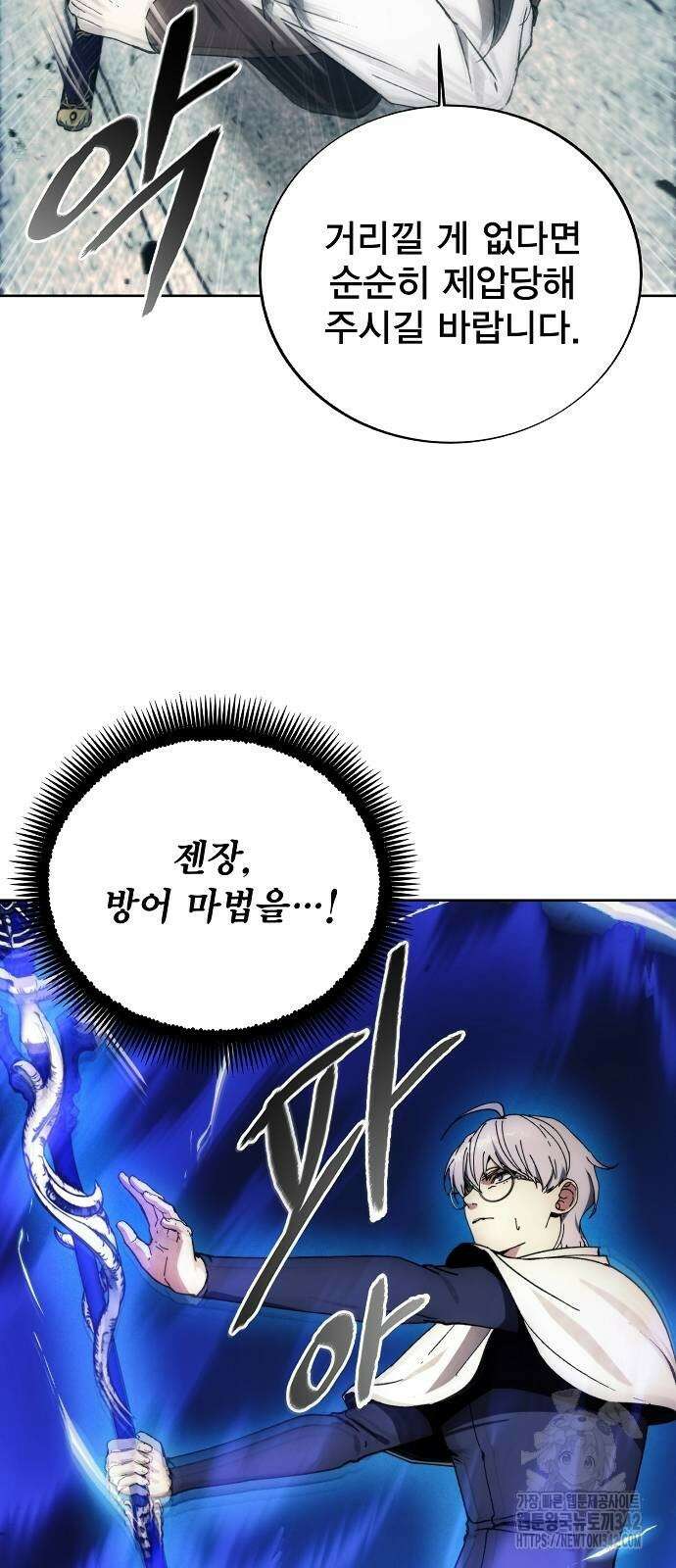 악당이 살아가는 법 151화 4