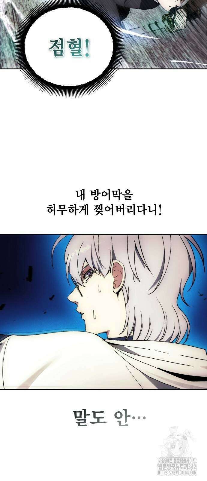악당이 살아가는 법 151화 6