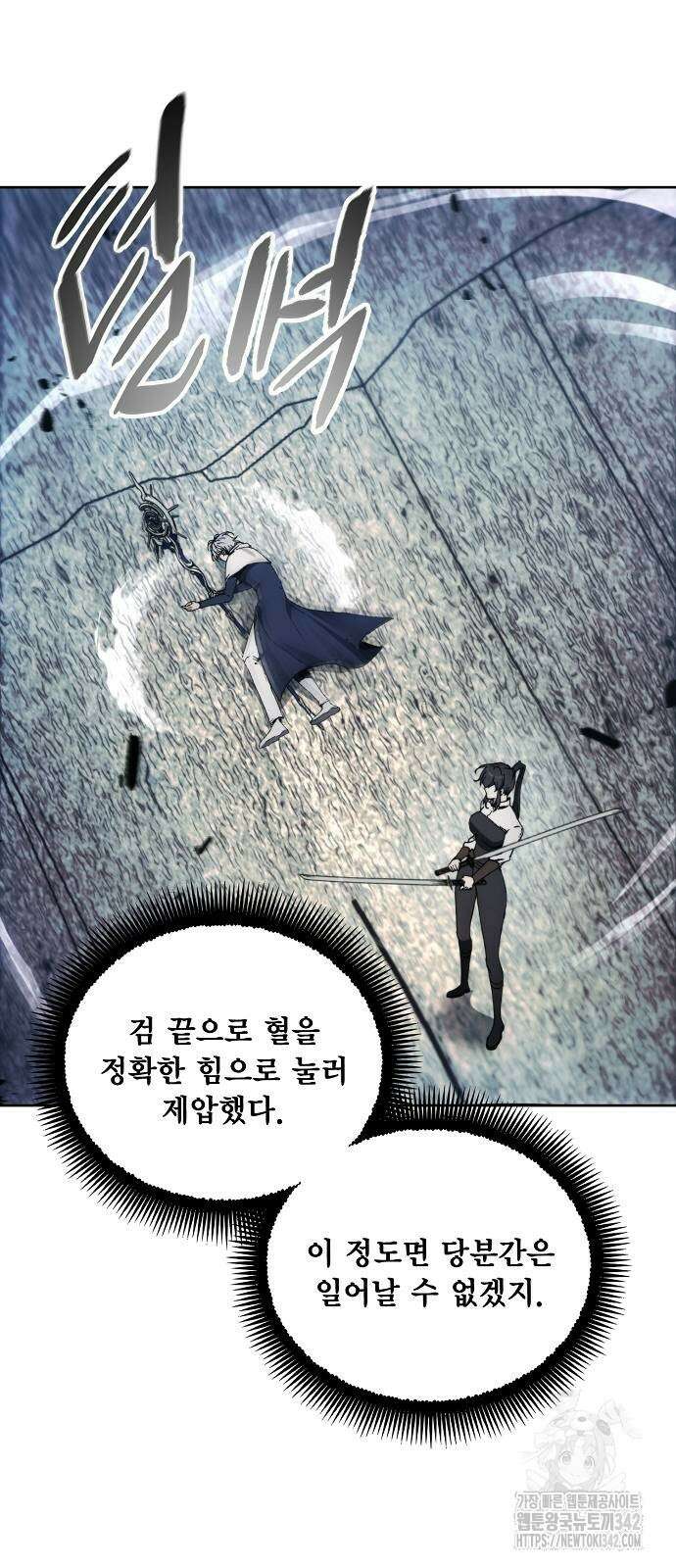 악당이 살아가는 법 151화 7