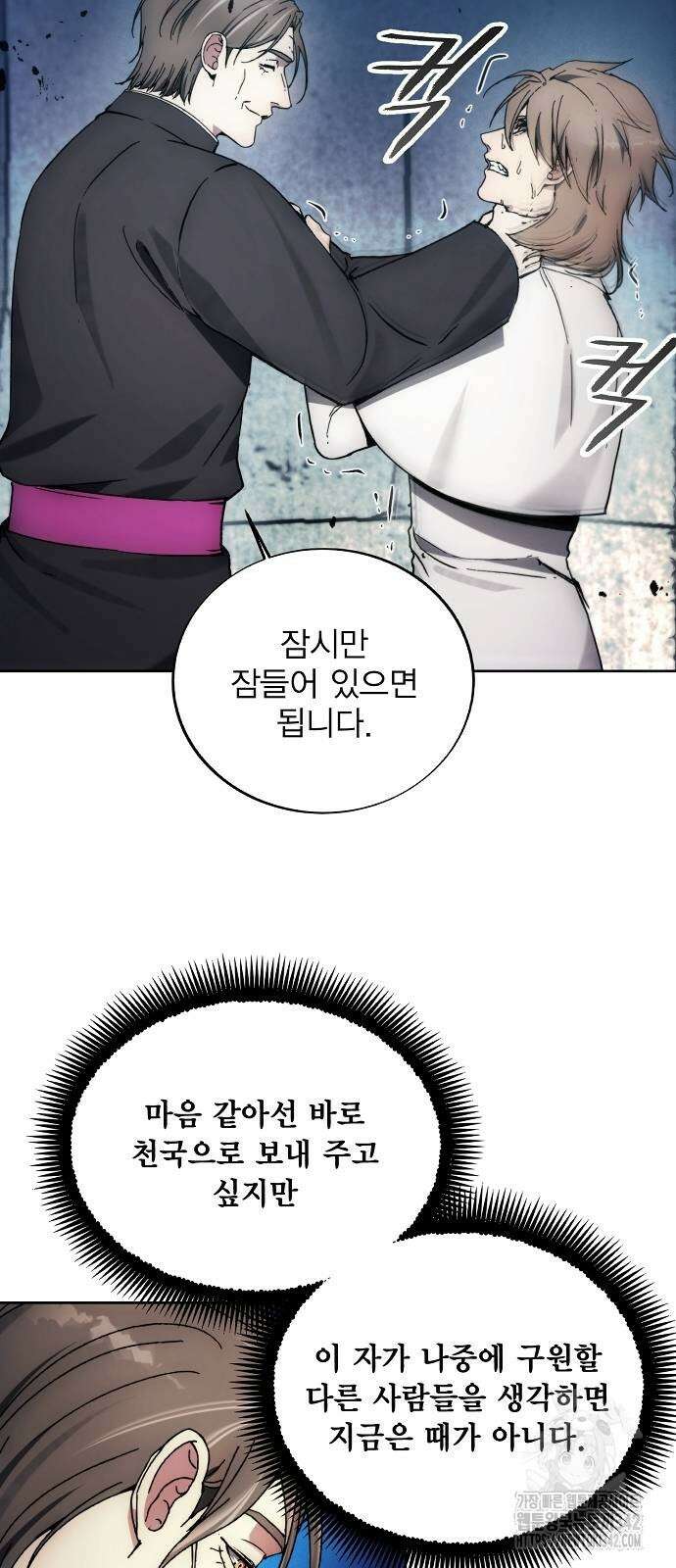 악당이 살아가는 법 151화 10