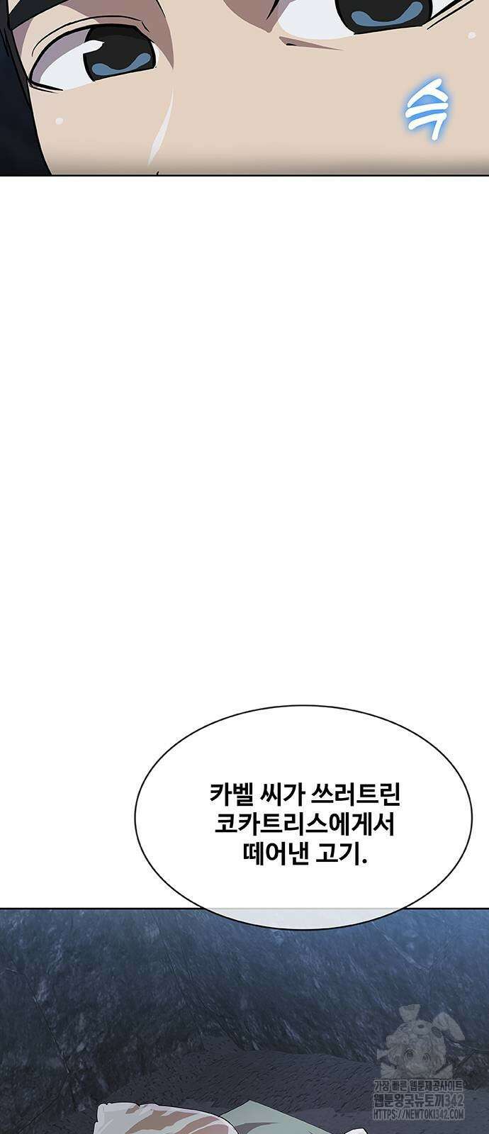 이세계 강셰프 39화 4