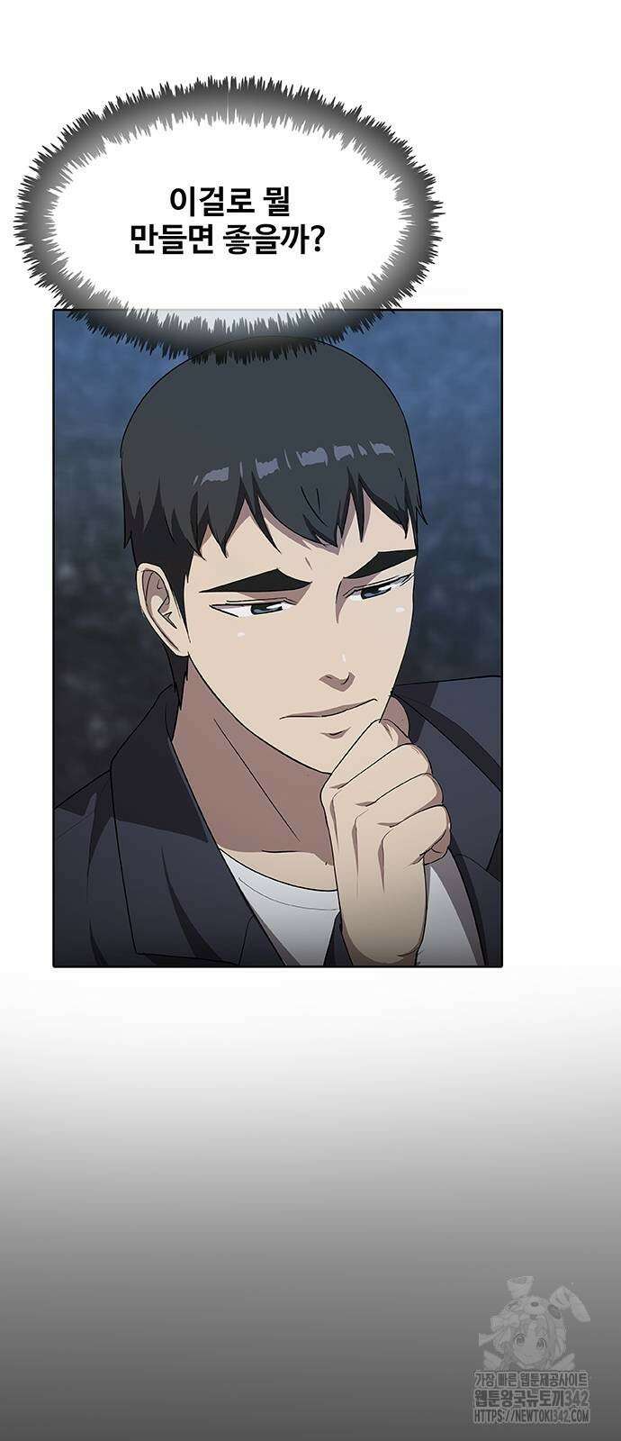 이세계 강셰프 39화 6